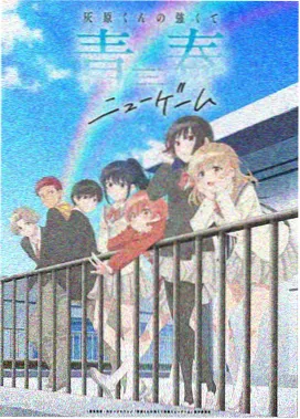 剧场版动画雾都列车最终章海报